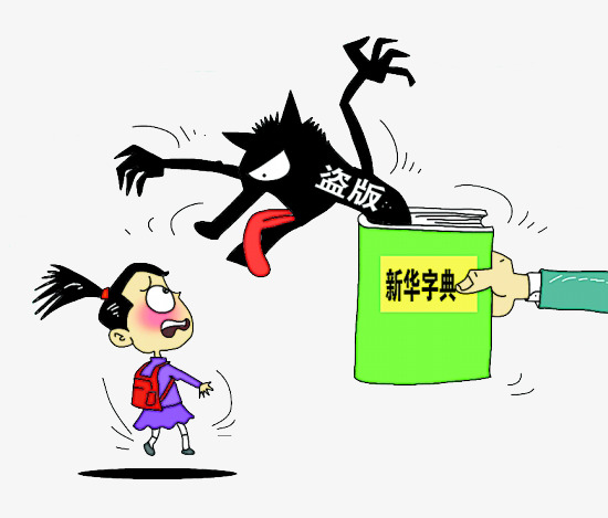 卡通新华字典