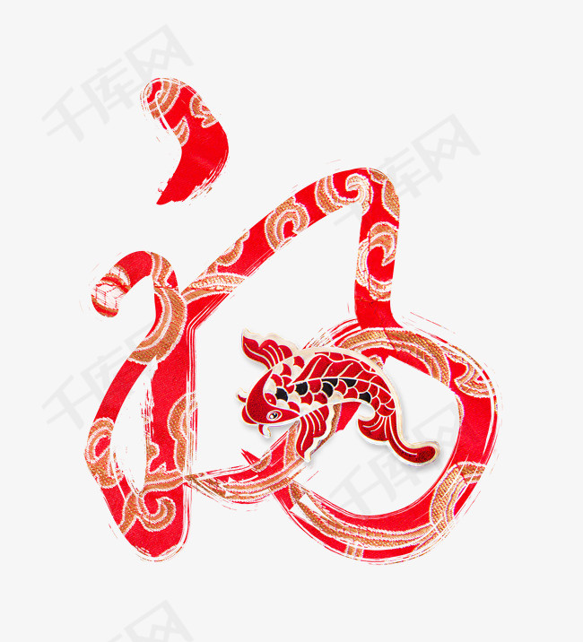 福艺术字