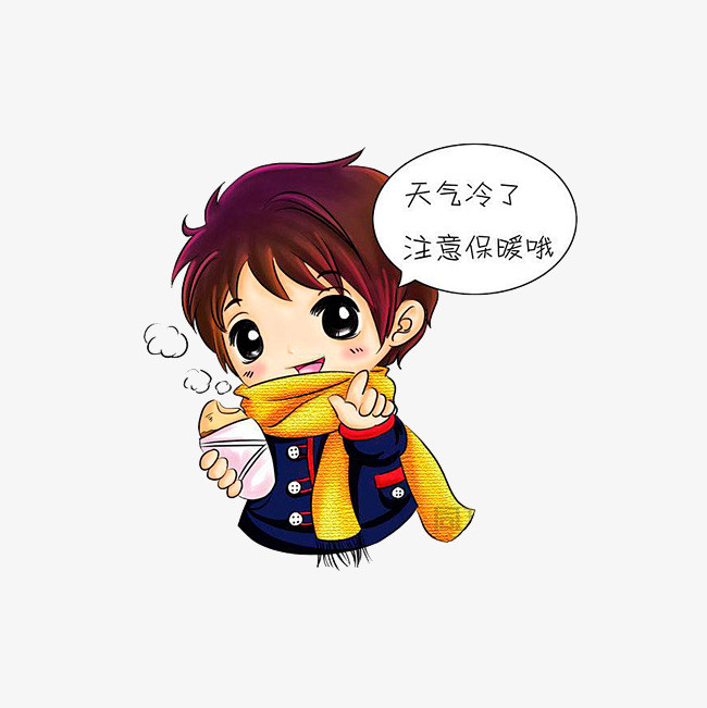 天气冷,注意保暖