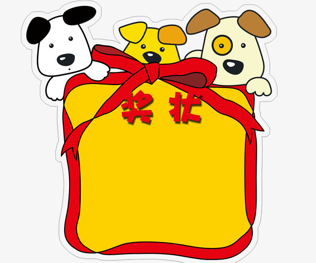 狗狗幼儿园奖状png素材下载_高清图片png格式(编号:)