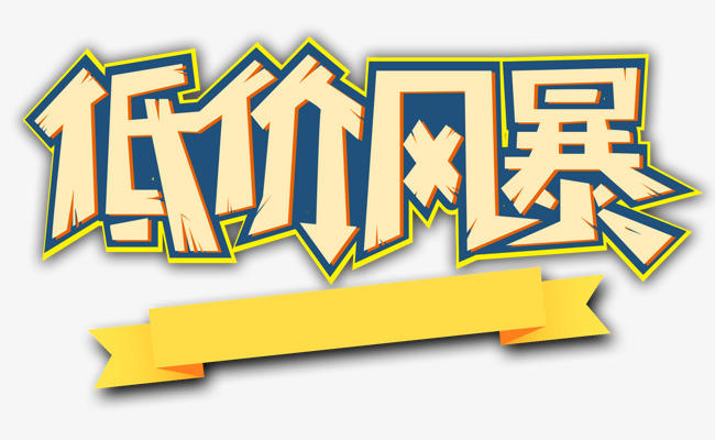 低价风暴素材图片免费下载_高清psd