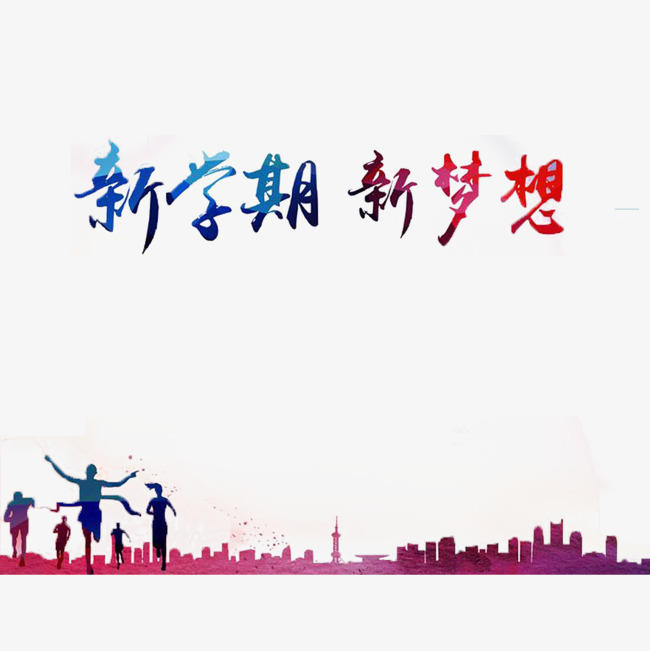 本次格式迎新艺术作品字企业为设计师创作,大学为png,编号为18693269上海同贾建筑设计合伙海报图片
