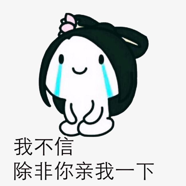 图片 ></p></a> 【png】 亲我一下表情包  分类:店铺首页 类目:其他 格式:png