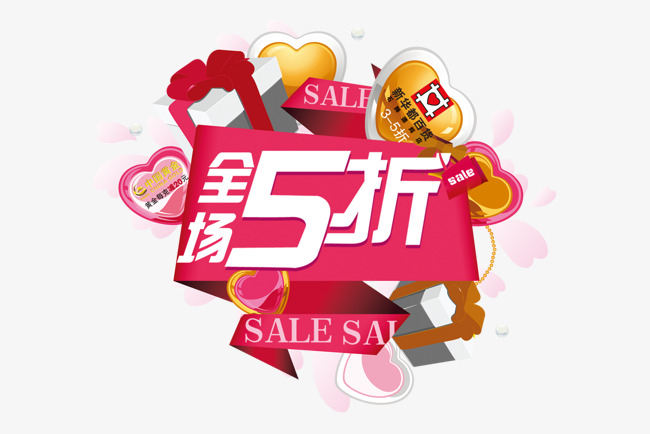全场五折sale