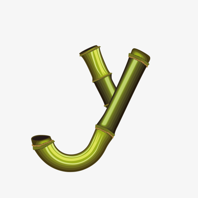 竹子字母y