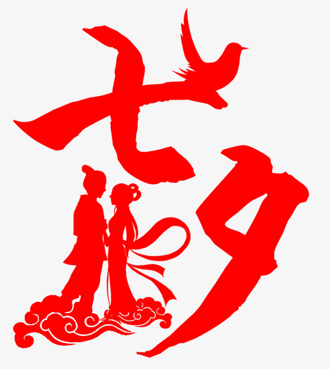 七夕情人节