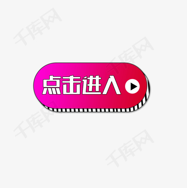 点击进入按钮标签