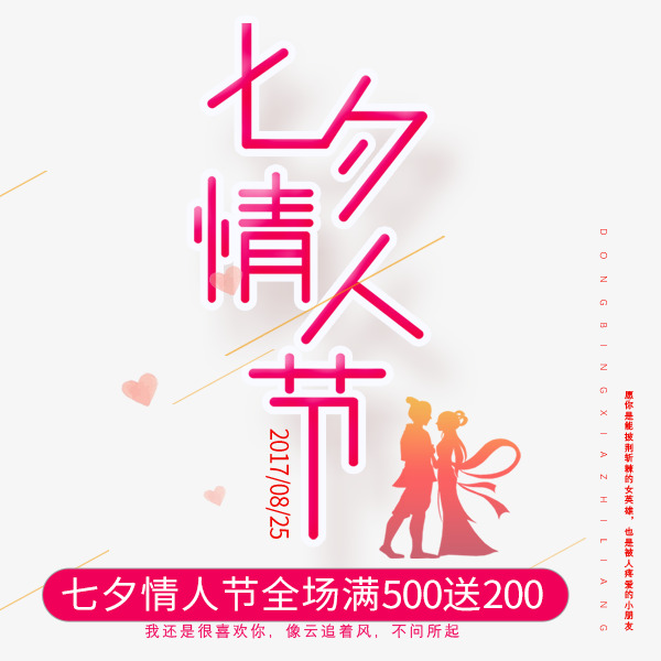 红色七夕情人节艺术字