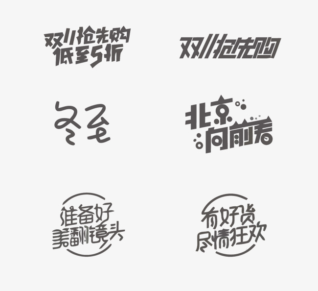 矢量艺术字