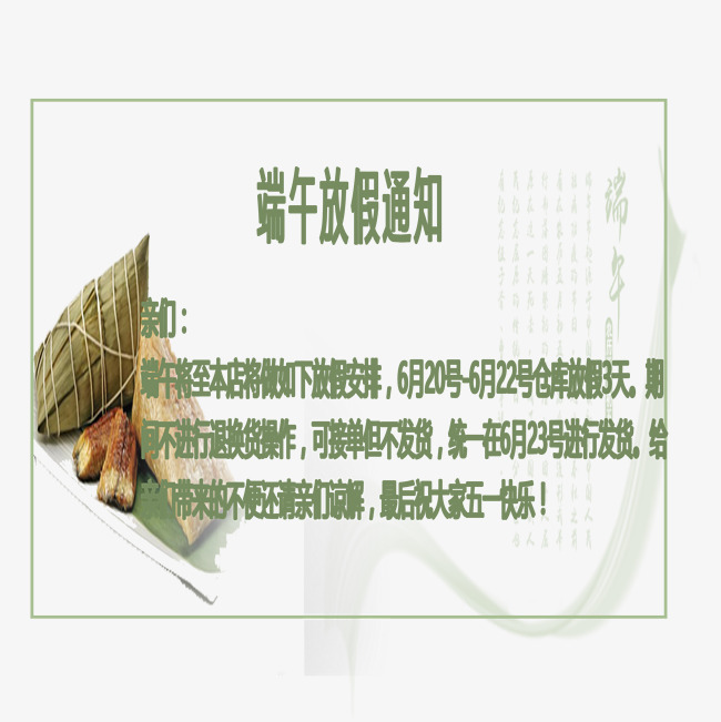 简单端午节放假通知素材图片免费下载_高清p