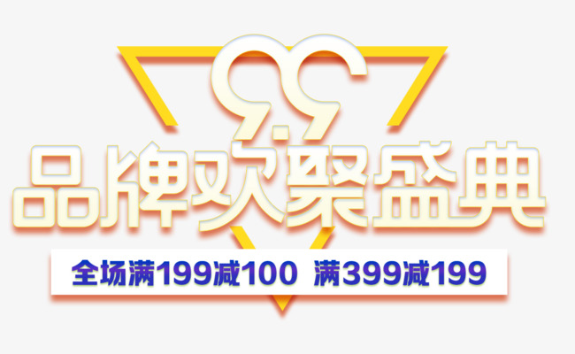 99大促活动时间 89517a40f1a60fe5d28e235375b8cae0.jpg