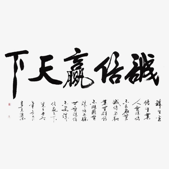 诚信为人