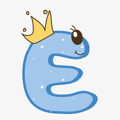 可爱字母e