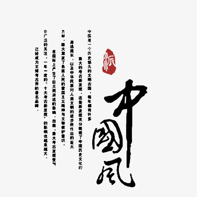 中国风艺术字