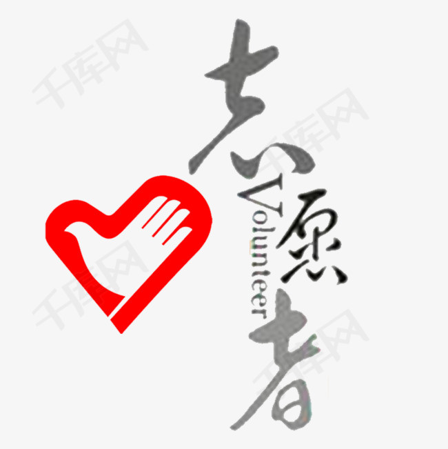          青年志愿   