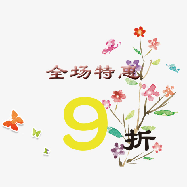 全场九折素材图片免费下载_高清psd