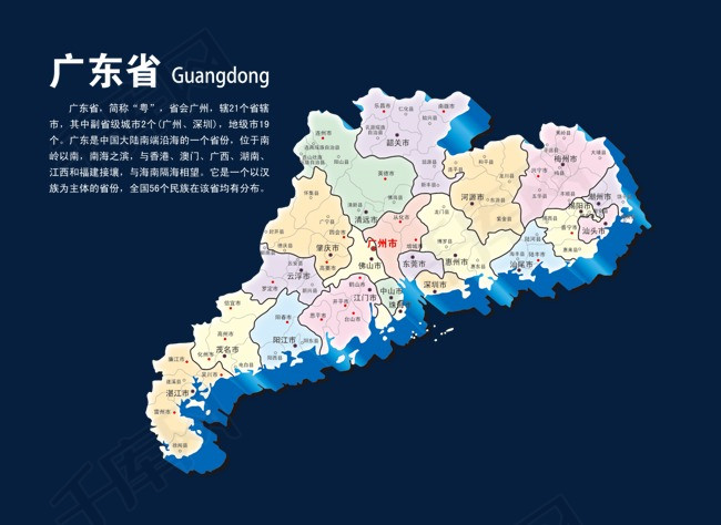 广东省地图的素材免抠广东地图各市分界线省份地图立体分层透明设计