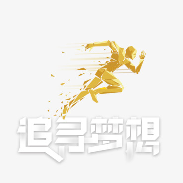 手绘追寻梦想艺术字体