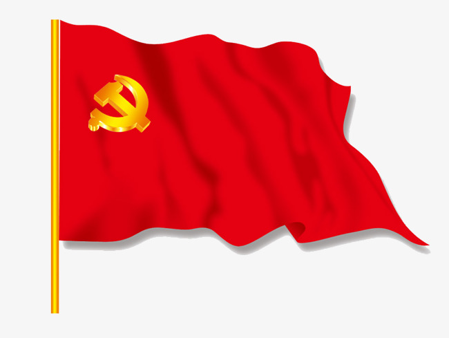 中国党旗png素材下载_高清图片png格式(编号:18889751-90设计