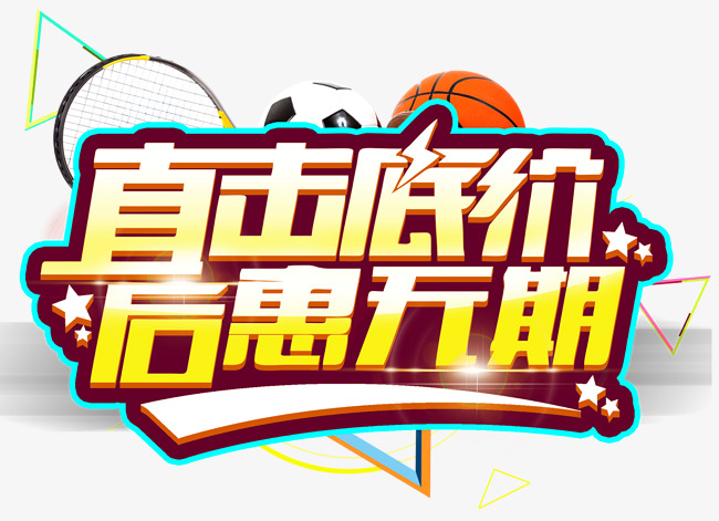 直击底价后惠无期促销活动主题