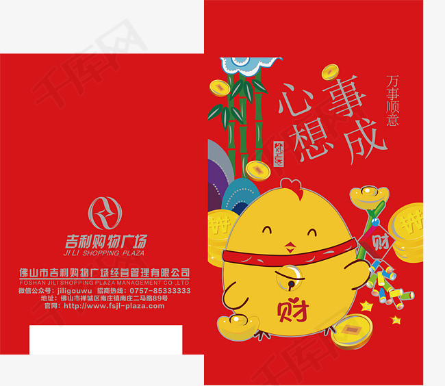 心想事成