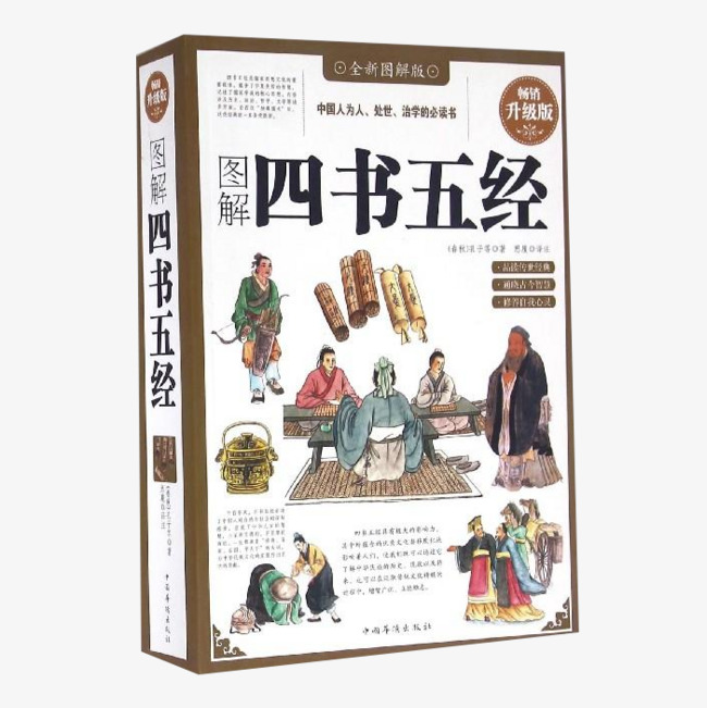 四书五经