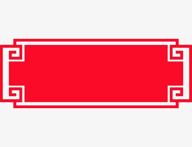 红色中国风方框素材图片免费下载_高清png_千库网(图片编号8988553)