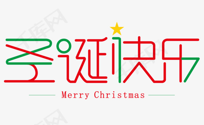 圣诞快乐字体设计