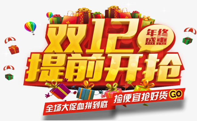 双十二提前开抢促销活动主题