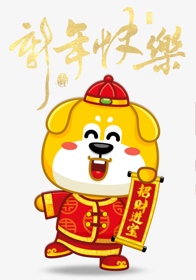 卡通狗年春节快乐海报设计素材图片免费下载_