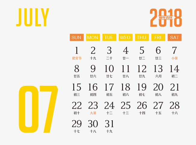 2018七月日历素材图片免费下载_高清psd