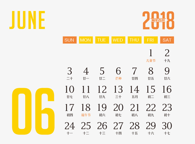2018六月日历素材图片免费下载_高清psd