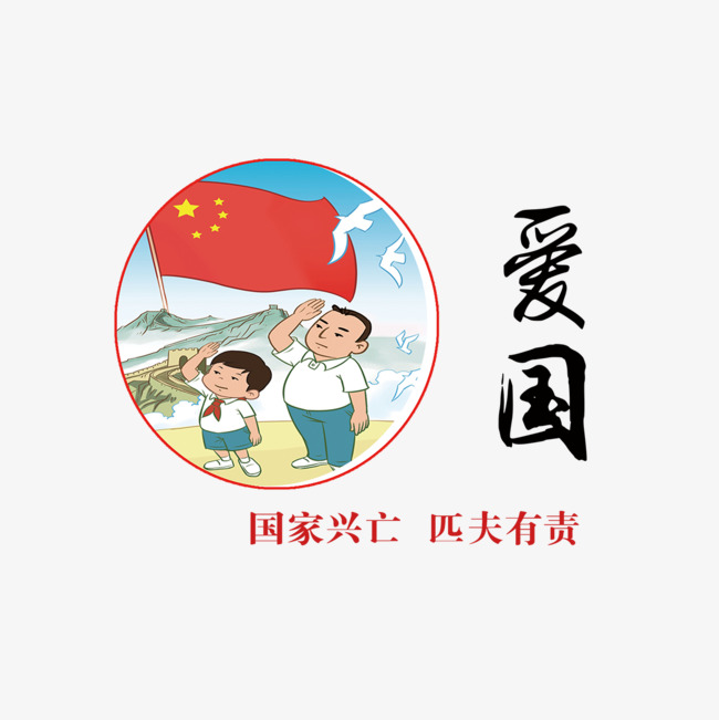 爱国字体设计