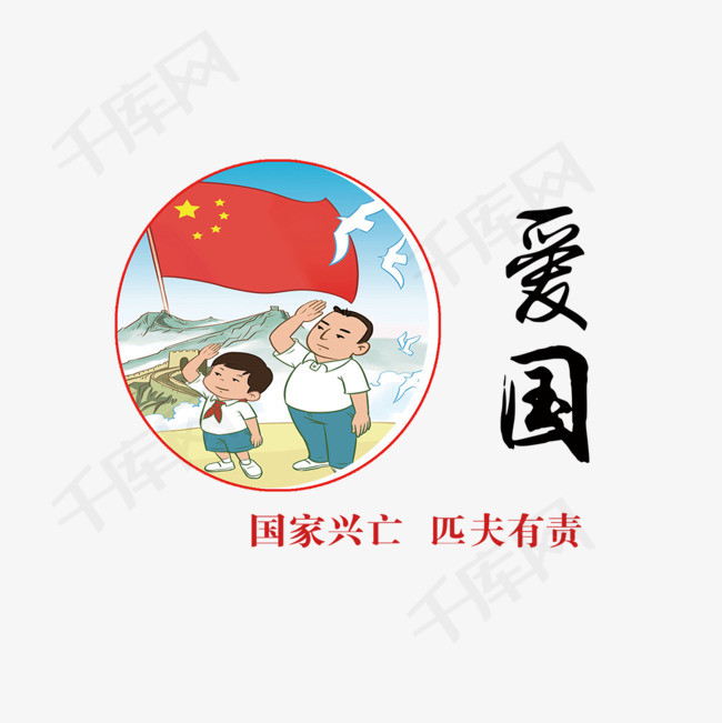 爱国字体设计