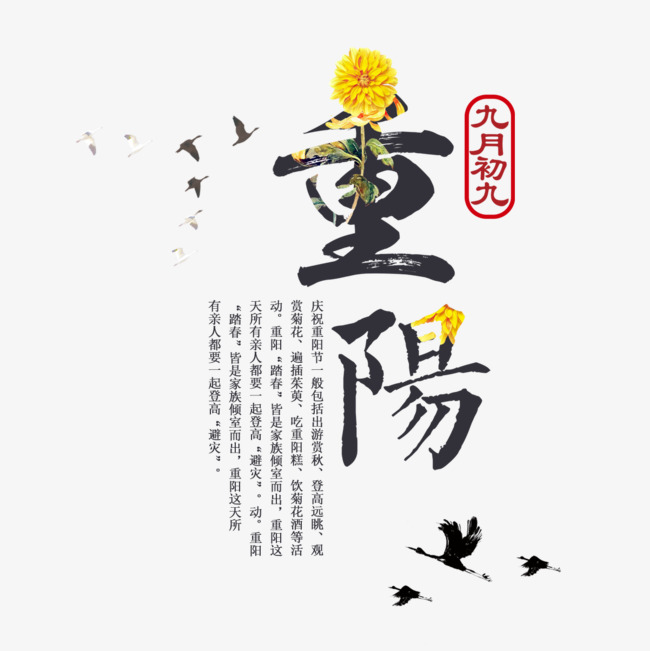 重阳节字体设计