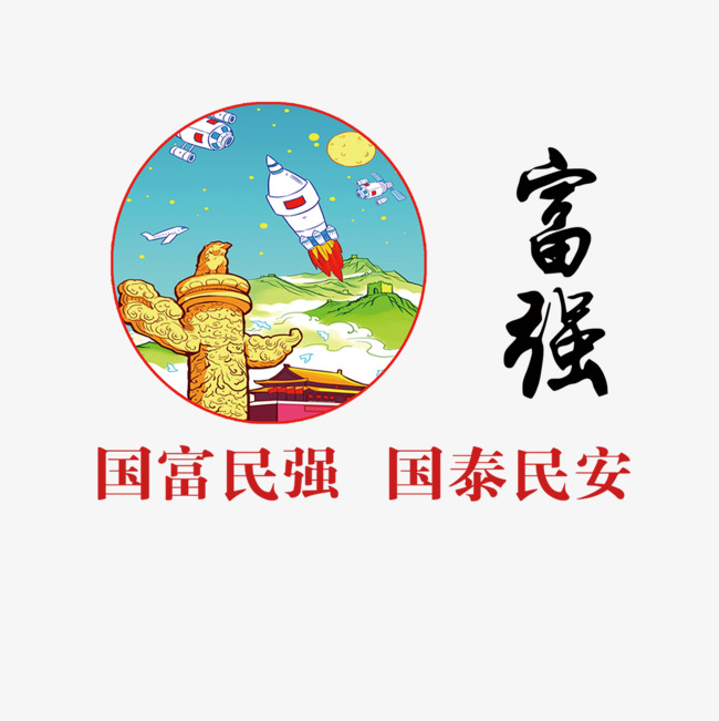 富强字体设计