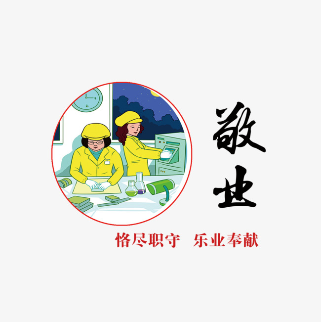 敬业字体设计素材图片免费下载_高清psd_cnc娱乐_cnc