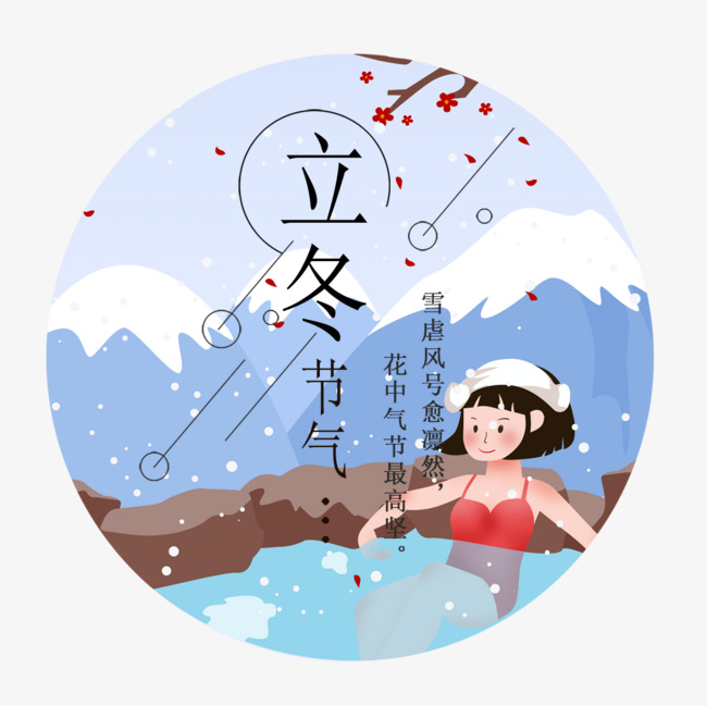 立冬背景图艺术字