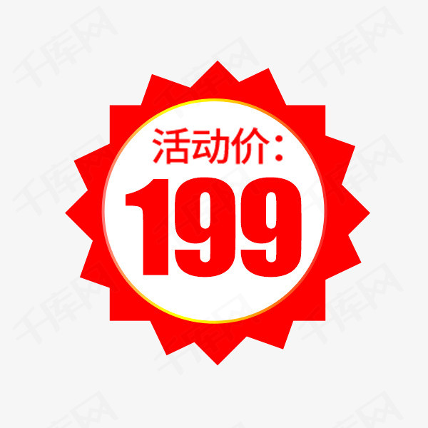 双十二活动价标签素材图片免费下载_高清png_千库网