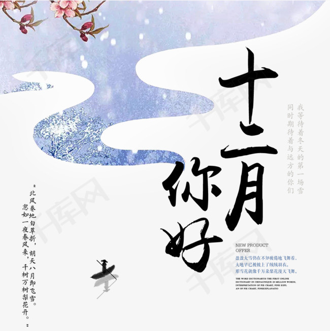 十二月字体