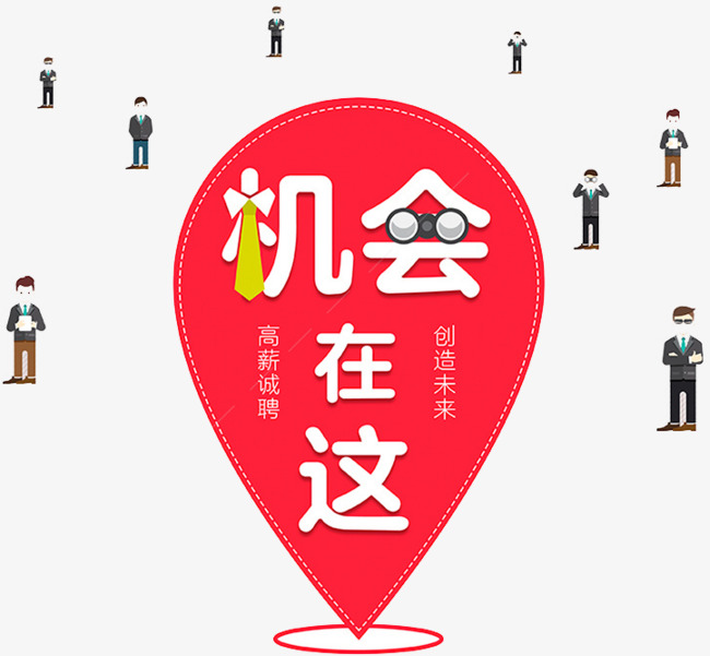 创意招聘海报