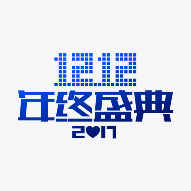 字体图案二年终蓝色盛典v字体素材图片免费下载indesign绘制双十图片