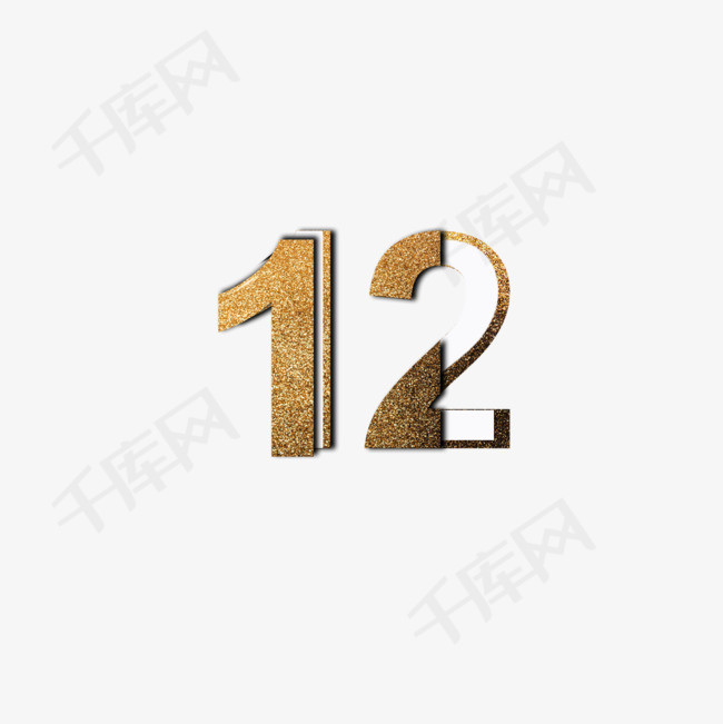 金色12数字字体设计