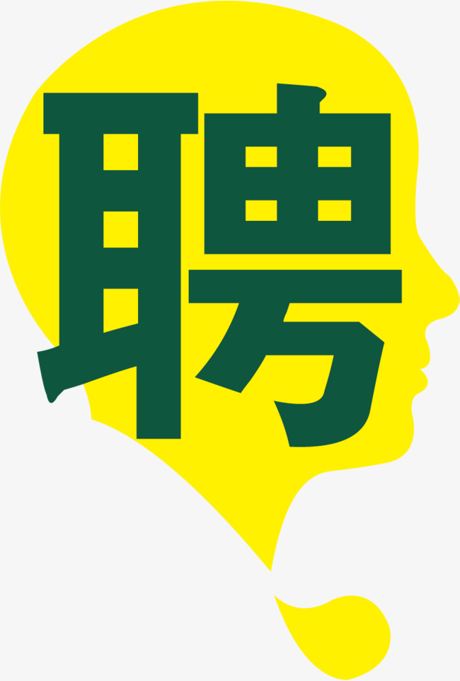 招聘公告人员增加