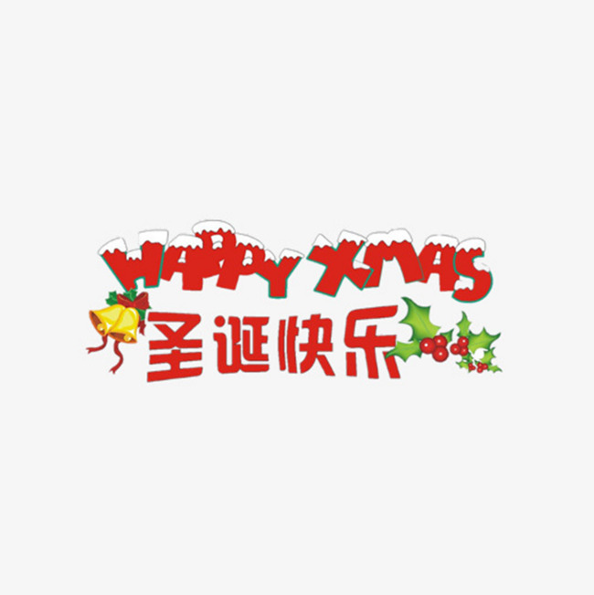 金色风铃圣诞快乐字体设计