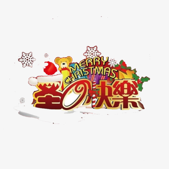 白色雪花圣诞快乐字体设计