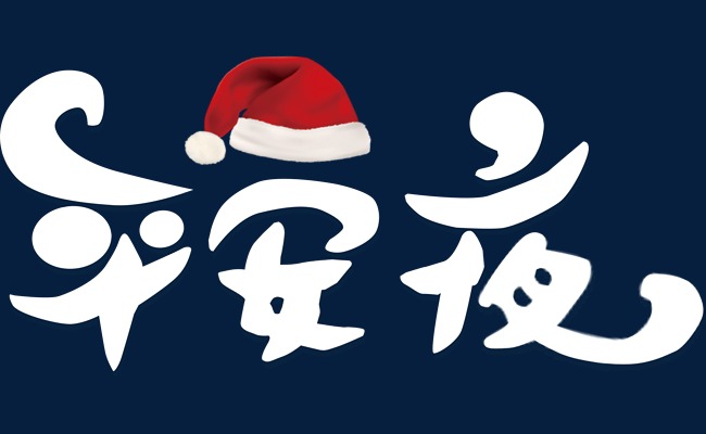 艺术字v艺术_艺术字字体_艺术图片网_千库网赶集网招平面设计简历图片