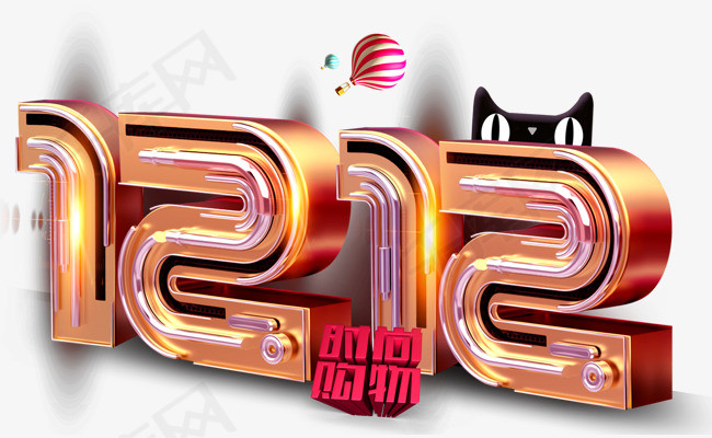 1212时尚购物1212双十二双12天猫时尚购物装饰图
