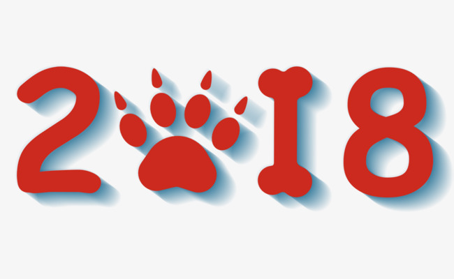 2018狗年创意设计素材图片免费下载_高清psd