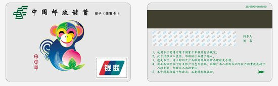 简洁实物金融中国邮政银行卡纪念卡免扣图